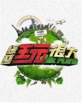 con91漫 舞台背面 综艺封面